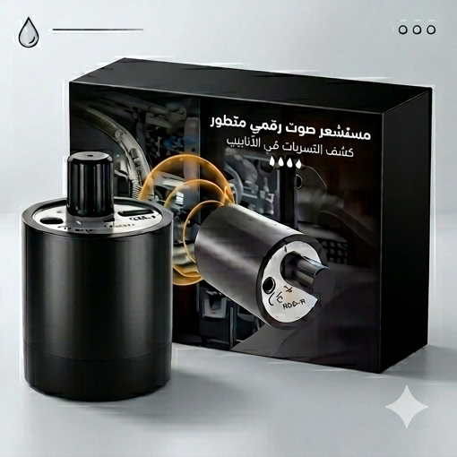 كاشف تسرب المياه