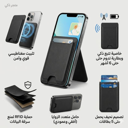 المحفظة الذكية المتطورة