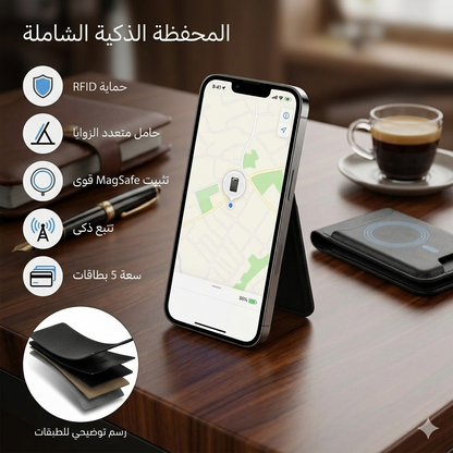 المحفظة الذكية المتطورة