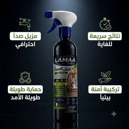 مزيل الصدأ LَAMAA Pro
