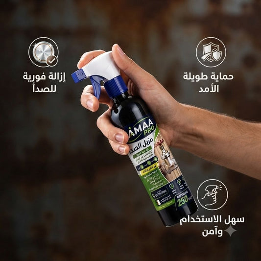 مزيل الصدأ LَAMAA Pro